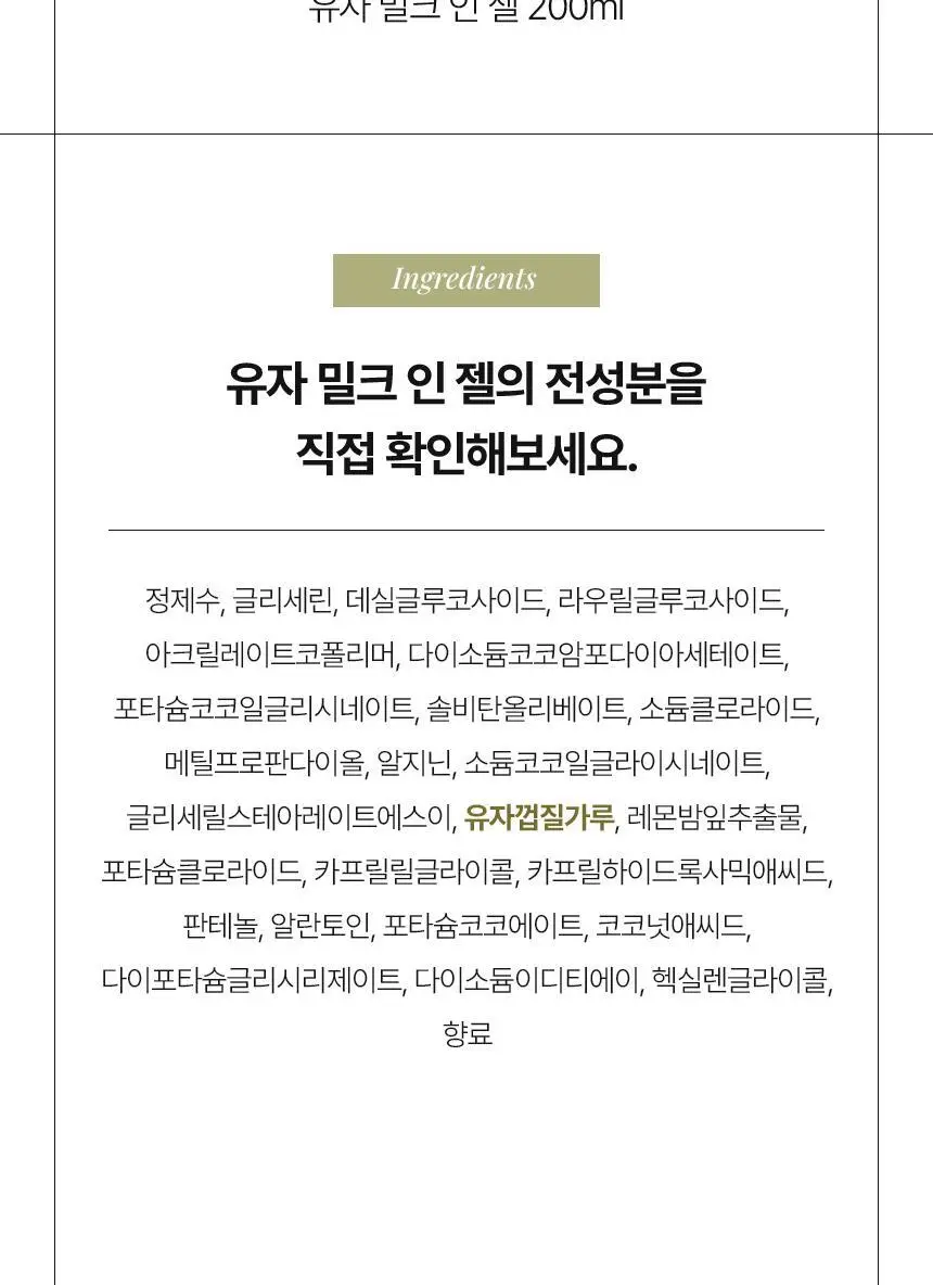 [NEW/ 저자극 힐링세안] 바를 유자 밀크인젤 200ml 상세페이지 34